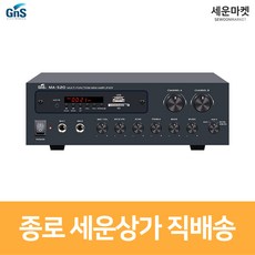 지앤에스 MA-520 2채널앰프 160W 블루투스 매장 앰프스피커 미니 업소용 - map5020