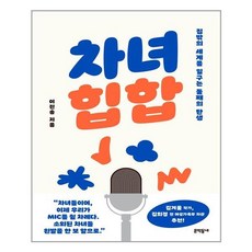 문학동네 차녀 힙합 (마스크제공), 단품, 단품