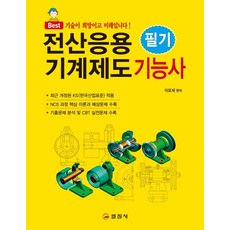 전산응용기계제도기능사