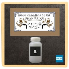 바르는 것만으로 금속 같은 질감! 터너 수성 아이언 페인트 아이언 블랙 1L 소분 / DIY 리메이크 페인트, 1