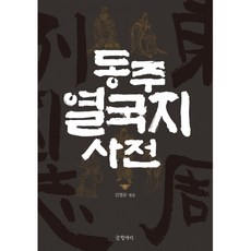 열국지