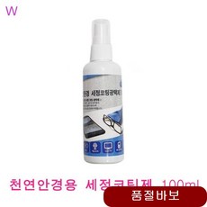 천연안경용 세정코팅제 100ml 광택제 생활용품 유리 세제 용제