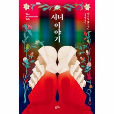 그레이스시녀이야기