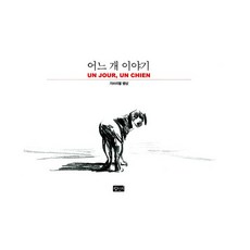 어느개이야기