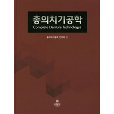 총의치기공학, 고문사
