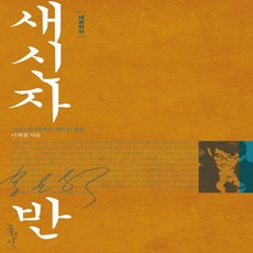 새신자반