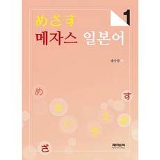 밀크북 메자스 일본어 1, 도서 - 메자스