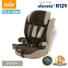 KATOJI Joie 조이 카시트 엘레베이트 R129 1세부터 12세 까지 사용 가능 일본 발송, 토피