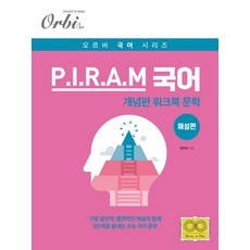 피램워크북문학
