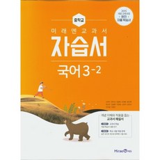 미래엔평가문제집국어3학년2학기