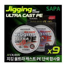 싸파 지깅 울트라캐스트 단색 150M X9 합사, 8