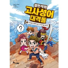 풋내기양아치위기일발!![비애]