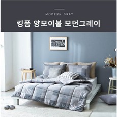 킹폼 양모 이불 모던그레이 (이불 + 베개피 2개)