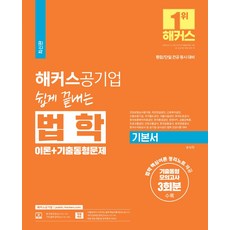 공기업통합전공기출문제