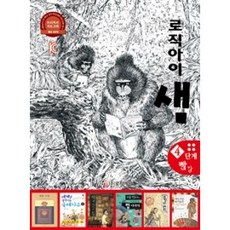 로직아이 샘 4단계(빨강)