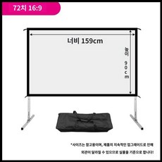 대형 빔프로젝터 스크린 거치대 200인치 받침대 영화, 유리 섬유, 72인치 16/9