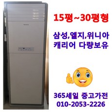 중고냉난방기30평형