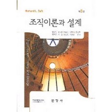 조직 이론과 설계 한경사