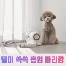 올인원 강아지 애견 고양이 진공흡입 미용기 클리퍼 바리깡 이발기 미용기구 털이쏙쏙 흡입 바리깡