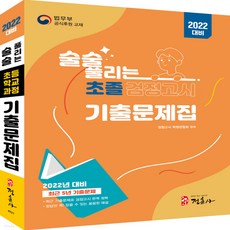 2022년검정고시문제집