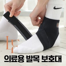 엘에프서포트 의료용 발목보호대 골프 등산 러닝 헬스 관절 서포트