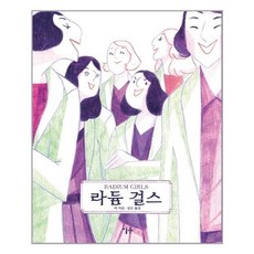 라듐걸스