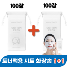 바즈몬 잘 늘어나는 토너 셀프 마스크 팩 순면 거즈 시트 화장솜 100장입