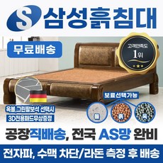 삼성흙침대 흙침대 더블 2인용 퀸흙침대 <모델명=Q버고>, 맥반석