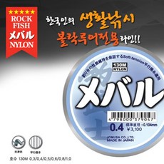 [조무사] 메바루 나일론, 0.4