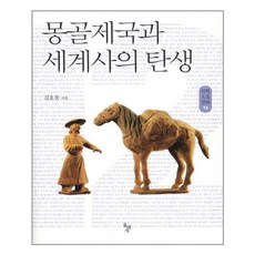 몽골제국마르코폴로