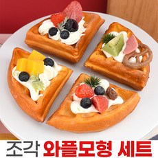 조각케익모형