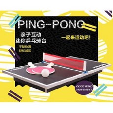 커플보드게임 미니탁구대 최신멀티게임 크라운 실내 미니 탁구 게임 테이블 인터랙티브 탁구대 휴대용 탁구대, 01 (현물이 있네) 검정 탁구 평발
