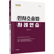 이헌묵민사소송법