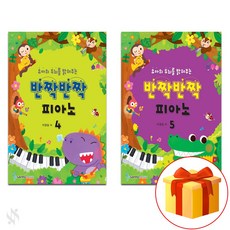 반짝반짝피아노