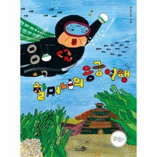 할머니의용궁여행