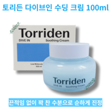 [리뉴얼 단지형] 수분장벽 순딩수분크림 100ml DIVE IN Soothing Cream 토리든 다이브인 수딩 크림 수부지 가벼운 스킨케어 산뜻 흡수 수분충전 보습개선 피부진정, 1개