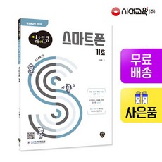 알기쉬운스마트폰기초