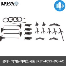 DPA KIT-4099-DC-4C 클래식 악기용 마이크 세트