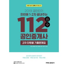 공인중개사회차별기출문제