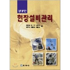 설비관리공학