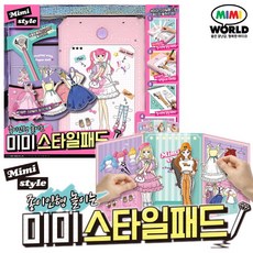 미미스타일패드