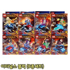레고이터널스