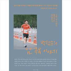 메이킹북스불온한사람들
