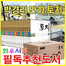 박경리토지