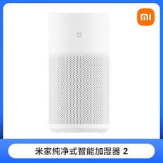 Xiaomi Mijia 순수 스마트 가습기 Pro 향상된 버전 안개없는 정화 가정 침실 임산부 및 아기, Mijia 퓨어 스마트 가습기 2 화