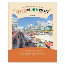 상상출판 가는 날이 제철입니다 (마스크제공), 단품, 단품