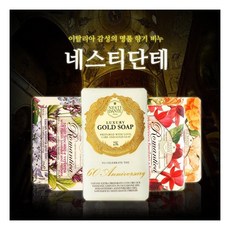 [네스티단테] 이탈리아 명품비누 로맨티카외, 향:일푸루테토 올리브&유자