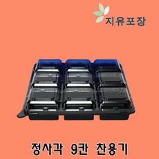 정사각9찬용기 300개 9칸반찬포장용기