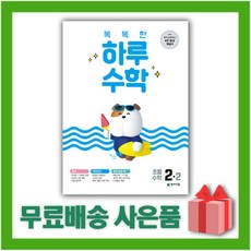 초등2학년2학기수학