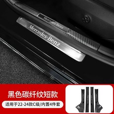 벤츠 사이드 발판 보조 차 튜닝 풋스텝 받침대 부품, 22-24 C클 실 스트립 숏-탄소섬유, 22-24 C클 실 스트립 숏-탄소섬유, 1개